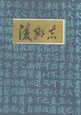 山东省 陵县志PDF电子版网盘下载