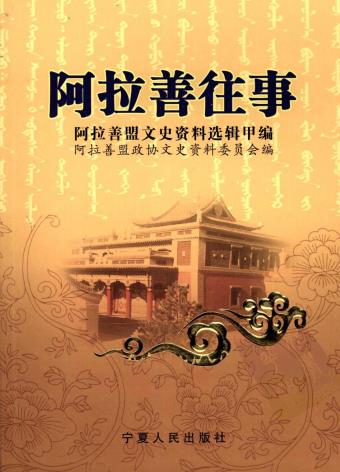 阿拉善往事 2007版（上中下） PDF下载