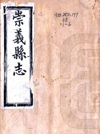 同治崇义县志 十二卷 汪宝树 冯宝山修 胡友梅纂 同治六年刻本PDF电子版网盘下载