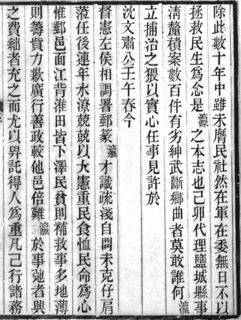 光绪再续高邮州志 8卷 光绪9年刻本 PDF下载