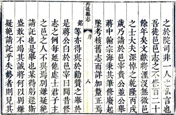 嘉庆丹徒县志 47卷附首4卷 贵中孚 万承纪修 蒋宗海等纂 嘉庆10年刻本 PDF下载