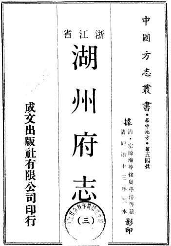同治湖州府志 96卷 同治13年刻本 PDF下载