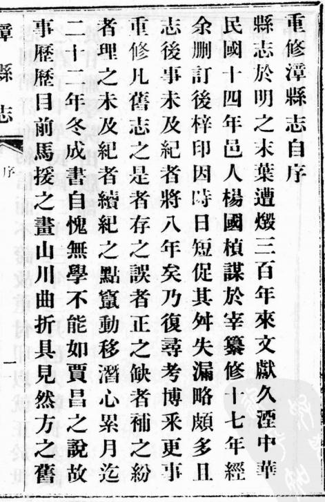 民国重修漳县志 光绪创修陇西分县武阳志 PDF下载