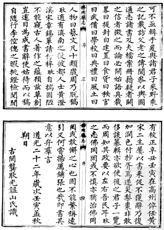 道光佛冈厅志 康熙花县志 民国花县志 PDF下载