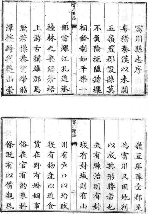 乾隆富川县志 乾隆岑溪县志 乾隆兴业县志 乾隆桂平县志 PDF下载