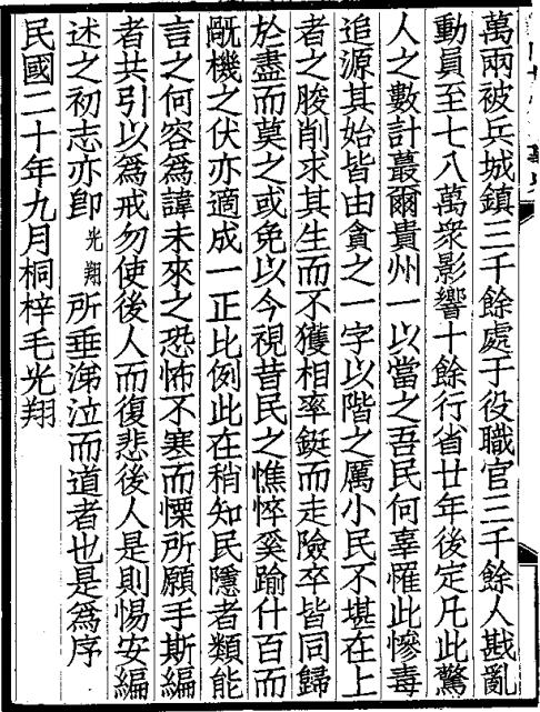 咸同贵州军事史 凌惕安撰 全五编 民国21年铅印本 PDF下载
