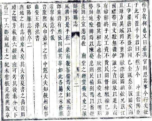 康熙鄱阳县志 16卷 王克生修 王用佐纂 康熙22年刻本 PDF下载