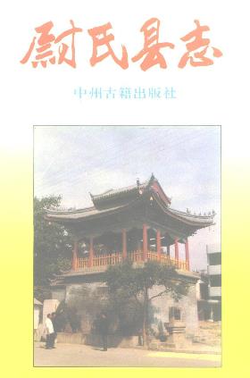尉氏县志PDF电子版网盘下载