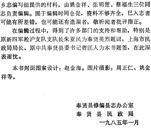 奉贤县英烈志 PDF下载