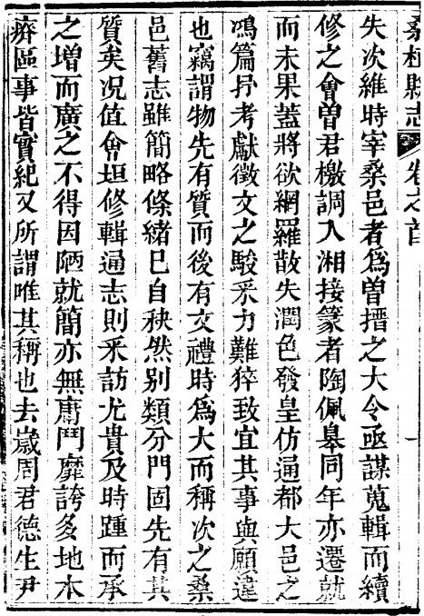 同治桑植县志（全2册） PDF下载