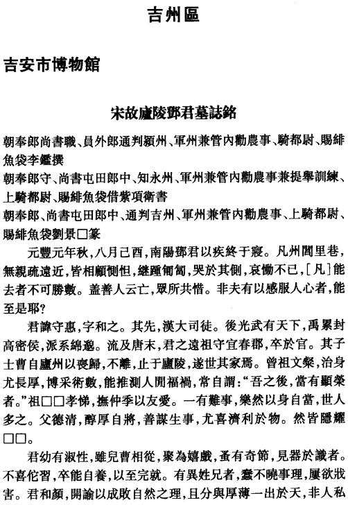 庐陵古碑录 2008版 PDF下载
