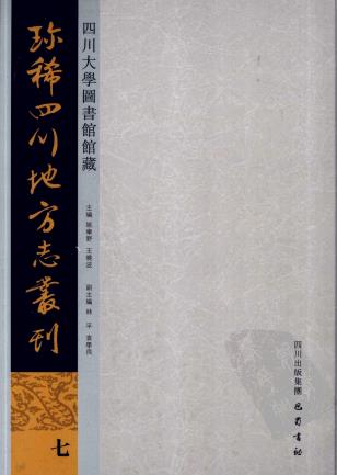 德阳县乡土志 嘉庆资阳县志 茂州乡土志 抚边屯乡土志 懋功厅乡土志 新修懋功屯乡土志略 泸县乡土地理 永宁县乡土志 石砫厅乡土志PDF电子版网盘下载