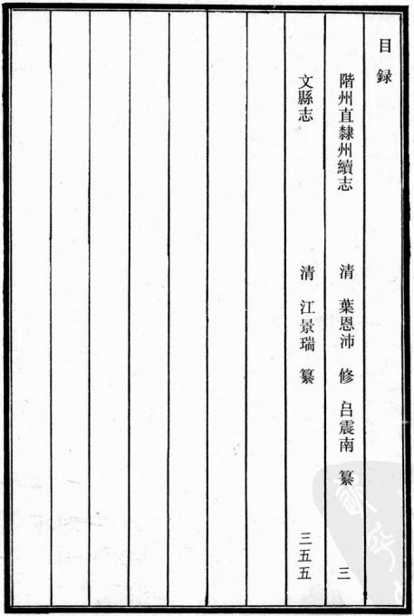 光绪阶州直隶州续志 乾隆文县志 PDF下载