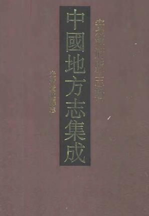 光绪贵池县志PDF电子版网盘下载