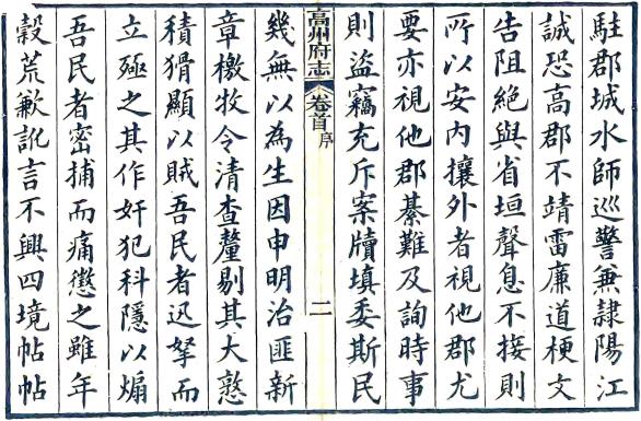 光绪高州府志 54卷 杨霁修 陈兰彬等纂 光绪16年刻本 PDF下载