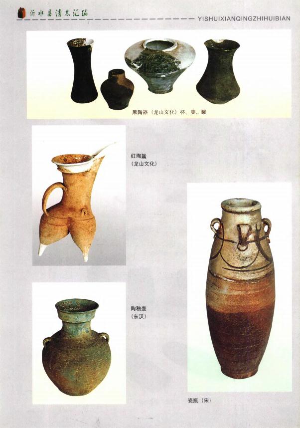 沂水县清志汇编（2003版） PDF下载