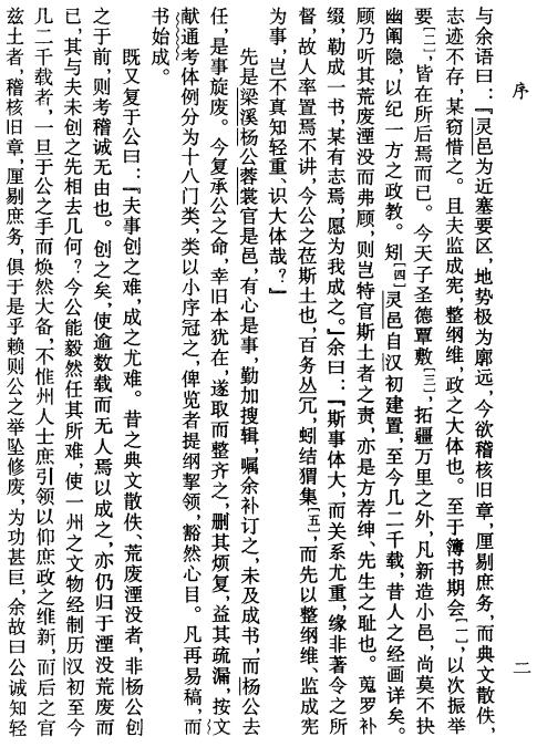 嘉庆灵州志迹校注（1996版） PDF下载