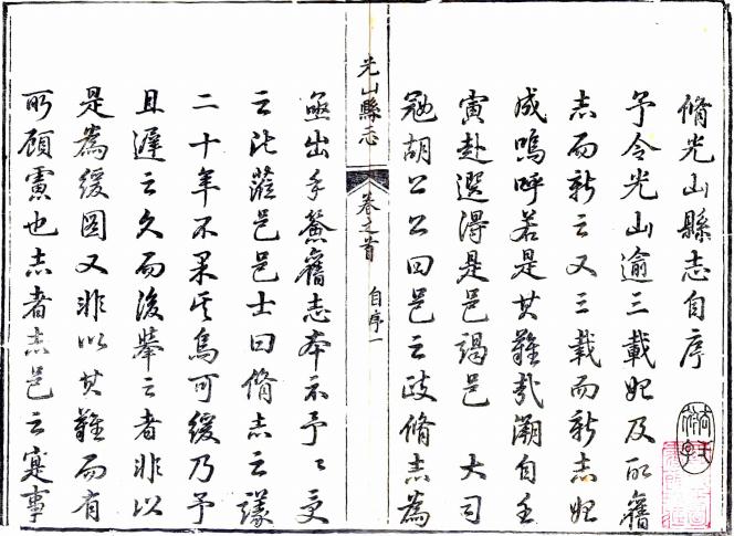 乾隆光山县志 32卷 乾隆51年刻本 PDF下载