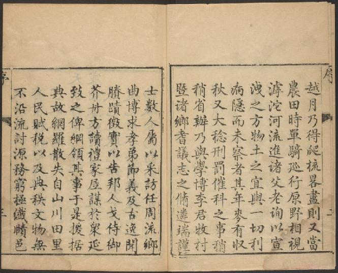 乾隆献县志（20卷 乾隆26年刻本） PDF下载