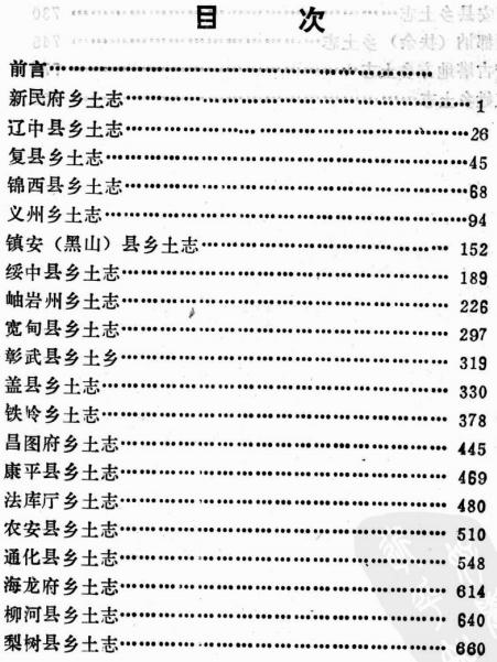 东北乡土志丛编 1985版 PDF下载