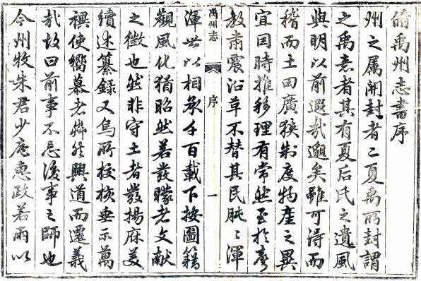 同治禹州志 26卷附续志2卷 道光15年刻同治9年增刻本 PDF下载