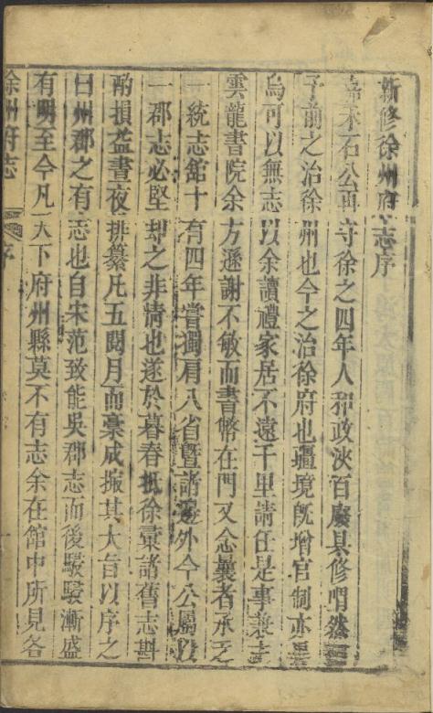 乾隆徐州府志30卷 PDF下载