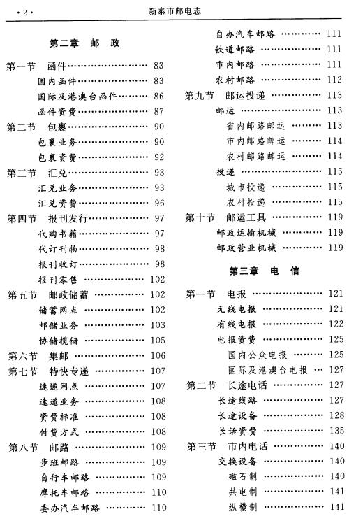 新泰市邮电志 2002版 PDF下载
