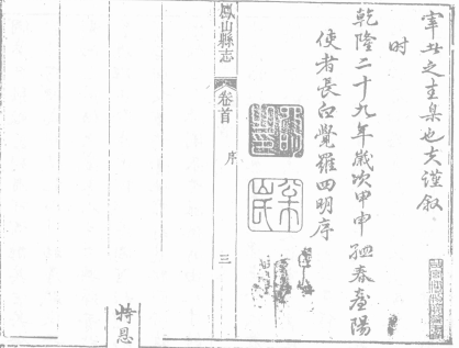 乾隆重修凤山县志PDF电子版网盘下载