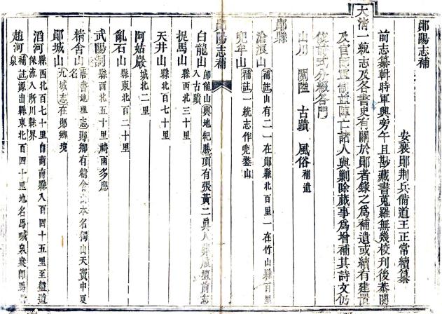 嘉庆郧阳志补 王正常纂修 嘉庆14年刻本 PDF下载