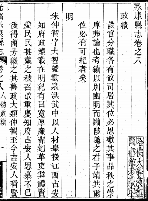 光緖永康县志（哈佛版） PDF下载