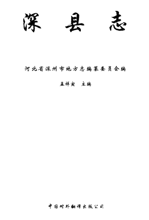 深县志PDF电子版网盘下载