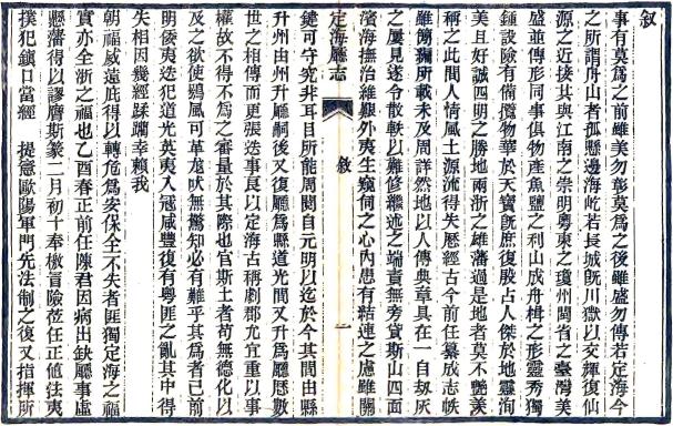 光绪定海厅志 30卷 史致驯等修 陈重威等纂 光绪11年刻本 PDF下载