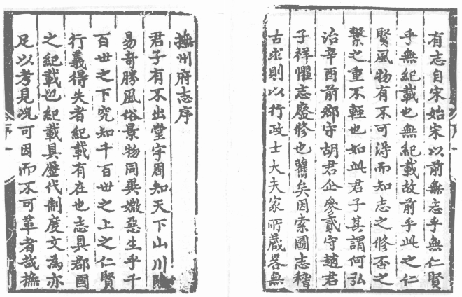 弘治抚州府志（上下册） PDF下载