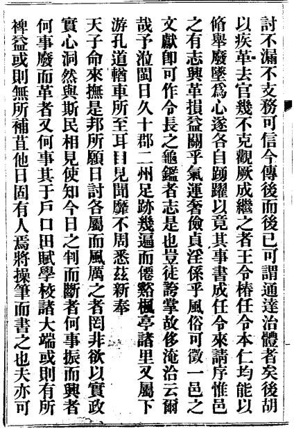 乾隆仙游县志 36卷 乾隆14年刻本 PDF下载