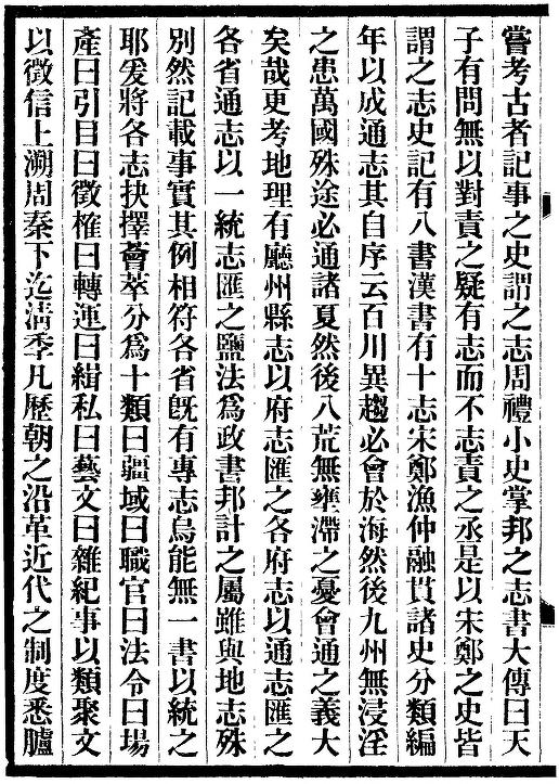 周庆云编：盐法通志 100卷 民国七年版（全24册） PDF下载