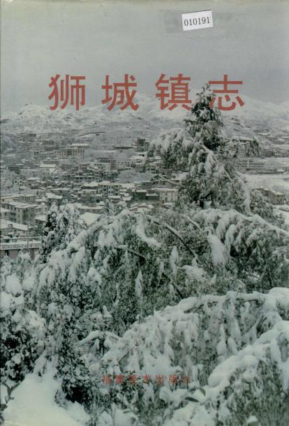 狮城镇志PDF电子版网盘下载