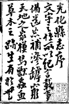 正德光化县志PDF电子版网盘下载