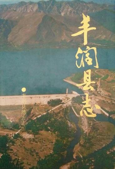 丰润县志（1993版） PDF下载