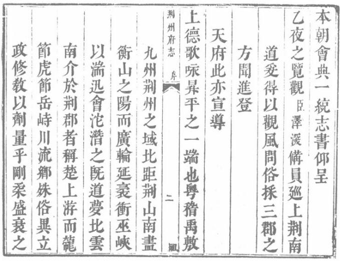 康熙荆州府志（40卷 康熙24年刊本） PDF下载