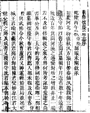 乾隆怀庆府志PDF电子版网盘下载