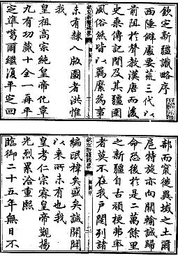 道光新疆识略PDF电子版网盘下载