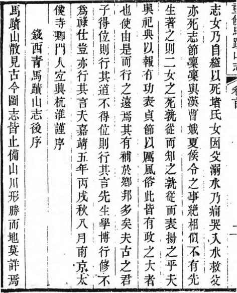 重修马迹山志（马蹟山）8卷 许棫纂 冯效亮校 光绪5年刻本 PDF下载