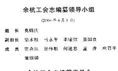 余杭工会志PDF电子版网盘下载