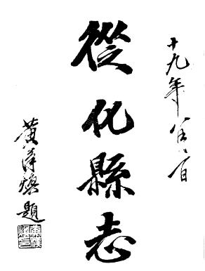 民国从化县志PDF电子版网盘下载