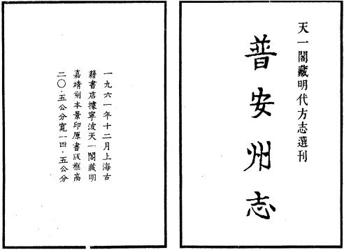 嘉靖普安州志 乾隆普安州志 光绪水城厅采访册 民国羊场分县访册 民国郎岱县访稿 康熙思州府志 PDF下载