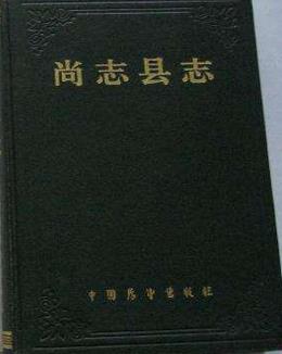 黑龙江尚志县志PDF电子版网盘下载