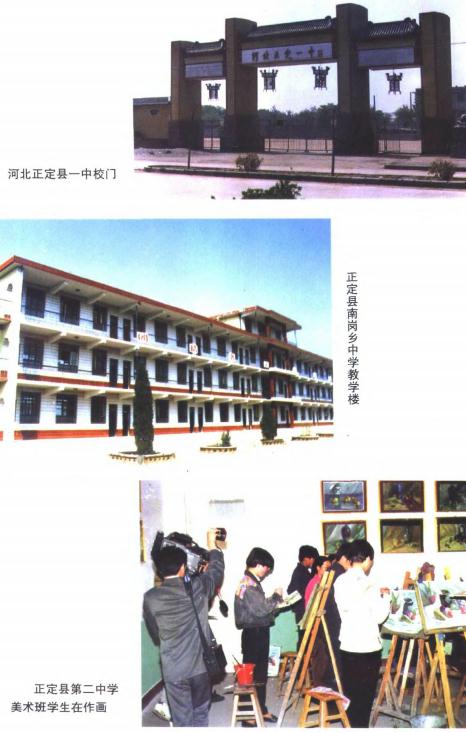 正定教育志（1996版） PDF下载