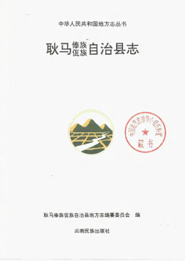 耿马傣族佤族自治县志PDF电子版网盘下载