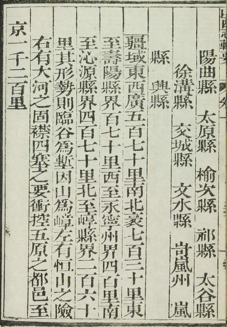 乾隆山西志辑要 10卷 雅德修 汪本直纂 乾隆45年刻本（全8册） PDF下载