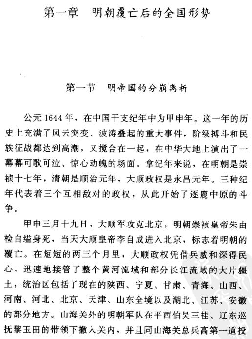 顾诚：南明史 中国青年出版社 1997版 PDF下载